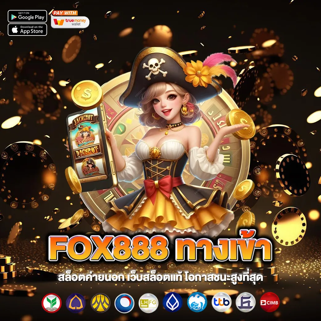 FOX888 ทางเข้า