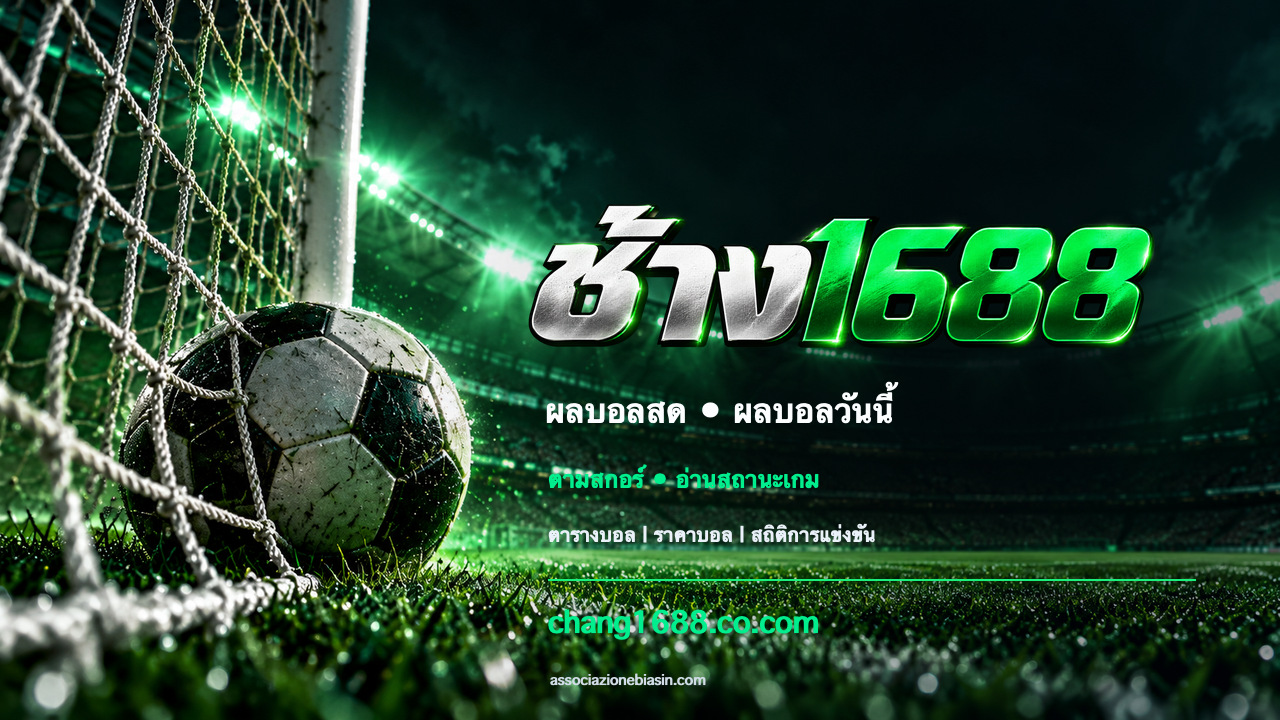 แบนเนอร์ช้าง1688 ลูกฟุตบอลและบรรยากาศสนาม พร้อมข้อความ ตามสกอร์ • อ่านสถานะเกม